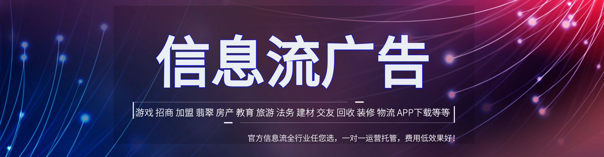 和硕信息流营销