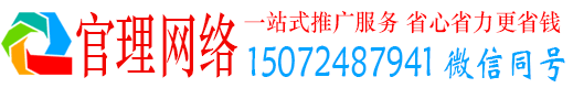 和硕官理百度竞价包年